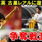 久保建英、古巣レアル復帰濃厚！久保争奪戦がビッグクラブ過ぎてヤバい【海外の反応/サッカー日本代表】