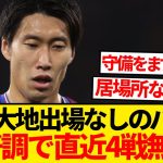 【超悲報】パレス鎌田大地さん、出場無しでチームが順調になってしまう…