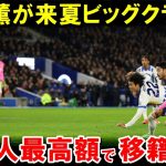 株急騰！ブライトン三笘薫に注目集まる！来夏日本人最高額での移籍実現へ！！！！！【海外の反応/サッカー日本代表】