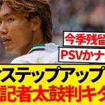 【超速報】板倉滉ステップアップ間近、移籍市場ジャーナリストの太鼓判キター！！！！！！