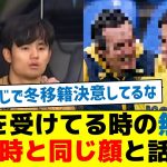 久保建英、指示を受けてる時の無表情、あの時と同じ顔と話題w