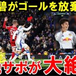 日本代表、田中碧が自ら得たゴールを放棄して現地で大絶賛されるwww【海外の反応/サッカー日本代表】