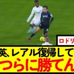 【サッカー】久保建英ってレアルマドリーの選手に勝てるん？www【なんJ反応】