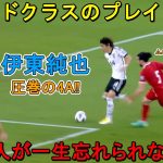 「圧巻の4A‼︎」伊東純也がワールドクラスの本気のプレイでシリアを圧倒した日！