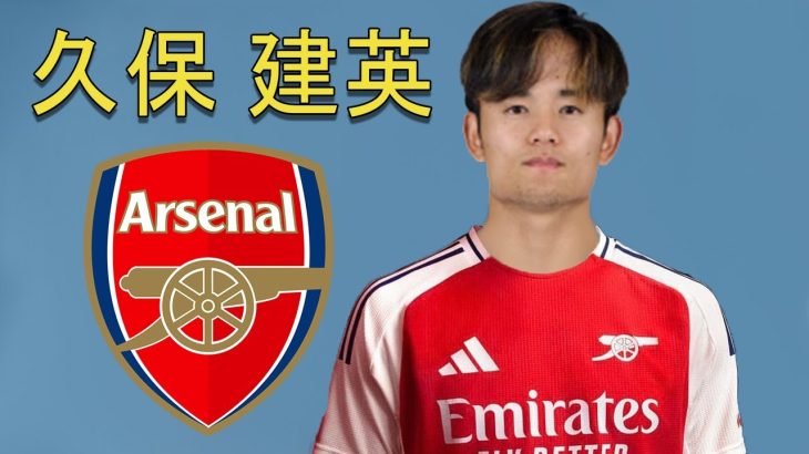 Takefusa Kubo 久保 建英 ● Arsenal Transfer Target ⚪🔴🇯🇵 Best Skills, Goals & Passes