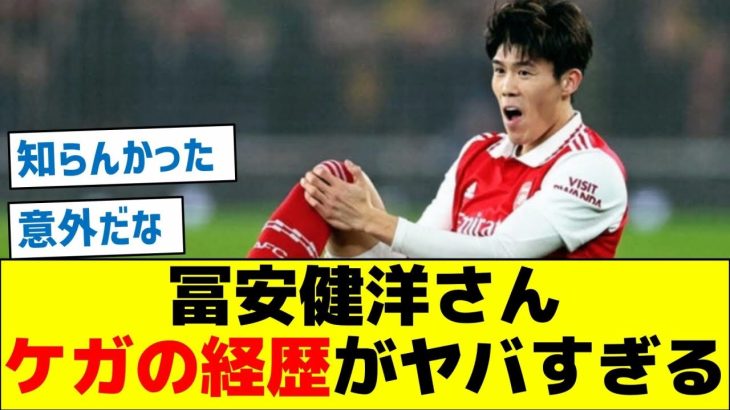 【期間と症状のまとめ】冨安健洋さんケガの経歴がヤバすぎる