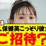 まじWWWWW？！久保建英、こっそり彼女をご招待？！