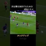 久保建英の観るタイミング #サッカー