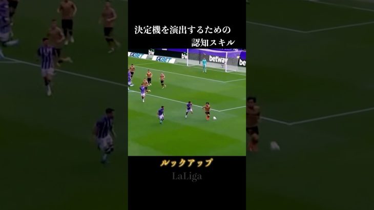 久保建英の観るタイミング #サッカー