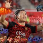 浅野拓磨が本物のジャガーではない3つの理由