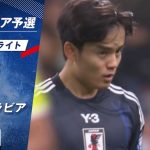 【 #久保建英 30m超絶”ブレ球”炸裂】ボックス手前から強烈ミドルシュートを叩き込んだ瞬間 #ABEMAdeDAZN #AFCアジア予選全試合生中継