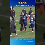 🇧🇭バーレーン代表監督が伊東純也にユニフォームを求め🤝