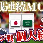 【久保建英】どんな展開になっても久保が活躍できる理由｜サッカー日本代表