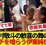 【大歓喜】中村敬斗2ゴールでの勝利を祝うランス選手達の雰囲気が最高過ぎるwww