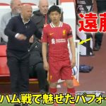 遠藤航がウェストハム戦で魅せた凄すぎるパフォーマンス 4月14日
