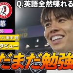 【英語インタビュー】リーズ田中碧、今季5点目！インタビュアーは英語力に驚くき「喋れんと思ってたけど素晴らしいww」｜リーズ VS ブリストル｜田中碧 試合後インタビュー｜日英字幕｜2025年4月28日