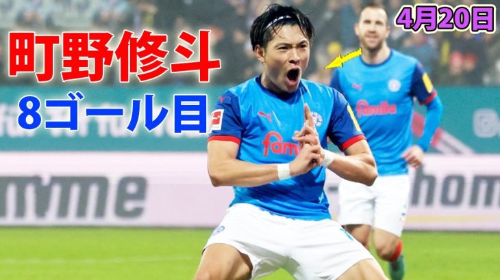 日本人選手が今季8ゴール目! 右足を合わせてネットを揺らした