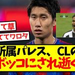 【大絶望】鎌田所属パレス、CLの裏でフルボッコにされ逝くｗｗｗｗｗｗｗｗｗｗ