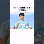 「異次元レベルの三笘薫」 #shorts #サッカー日本代表 #サッカー