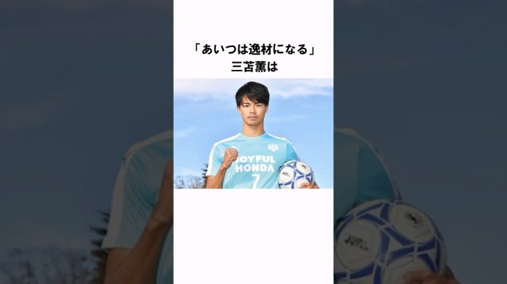 「異次元レベルの三笘薫」 #shorts #サッカー日本代表 #サッカー