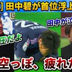 [動画-翻訳] 田中碧の涙について解説者･監督の反応 #田中碧