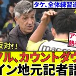 【久保建英 ソシエダ!!】スビメンディがアゲルドが・・・そして今、アランブル！！久保選手の明日はどっちだ！？（レアル・マドリードも負けてるし）追い風が来た！！