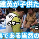 久保建英が再び熱狂を引き起こし子供達のアイドルである理由が満場一致