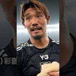 守田選手に期待していることを教えてー？#サッカー日本代表#スポーツ#守田英正 #最高の景色を