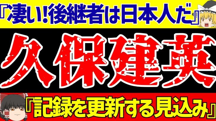 【海外サッカー日本人選手】日本代表の久保建英がアトレティコ・マドリードに移籍!?【ゆっくりサッカー解説】