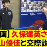 【動画】久保建英さん、影山優佳と交際してる説ｗ⭐︎