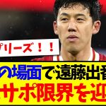 【海外の反応】レスター戦リードの場面で遠藤航出番なしに、ついに限界を迎える現地リヴァプールサポの反応がこちらです