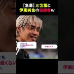【急募】三笘薫と伊東純也の後継者ｗ⭐︎⭐︎ #サッカー日本代表 #三笘薫 #伊東純也