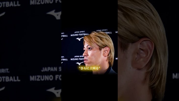 本田圭佑が語る久保建英のすごさ