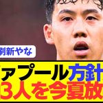 【改革】プレミア優勝間近リヴァプールが主軸を大胆放出へ！！！！！！
