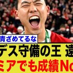 リヴァプール遠藤航、プレミアでもとんでもない成績を叩き出す