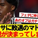 【悲報】バルサに敗退のマドリー、戦犯がこちら…