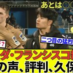 【久保建英 ソシエダ!!】久保建英の未来はどうなる？サッカーファン必見！？道標となる結果が出てしまう・・・