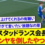 スタッドランスの会長、日本代表・伊東純也に対しての理不尽に怒り狂い猛抗議する！！！！！