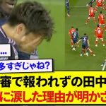 審判にゴールを取り消された田中碧さん、試合後にはとある理由で涙が止まらなくなる…..