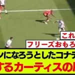 【映像】自陣でルーレットするコナテと絶望のカーティスがコチラwww