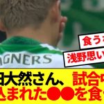 【爆食】セルティックへの抗議で選手が騒然とする中、前田大然の行動が話題にwwww