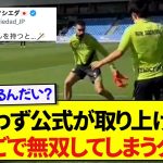 日本代表・久保建英さん、ロンドで格の違いを見せつけてしまうwwwww