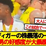 【朗報】クラシコであの男の好感度が大暴騰wwwww