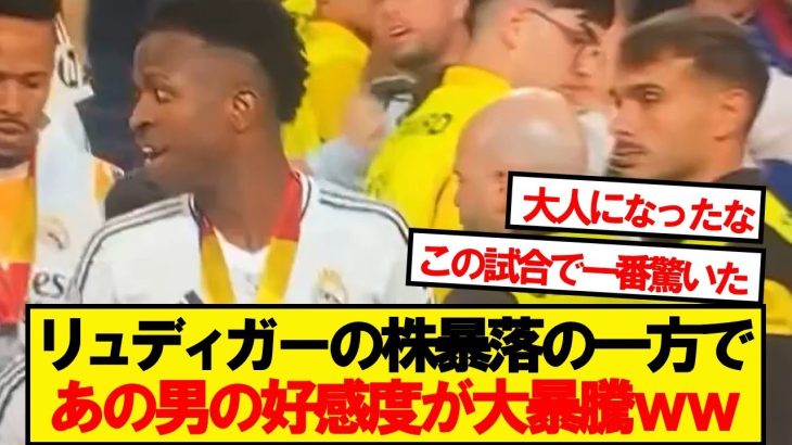 【朗報】クラシコであの男の好感度が大暴騰wwwww
