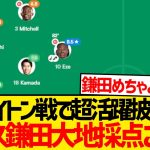 【超朗報】ブライトン戦鎌田大地の採点wwwww
