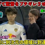 「1人だけ次元が違う‼︎」田中碧が凄すぎるスーパーゴールで監督をブチギレさせた日‼︎