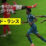 【伊東純也が先制アシストも…｜スタッド・ランス×メス｜ハイライト】メスが延長戦の死闘を制し、1年でのリーグアン返り咲きを決める｜リーグ・アン参入プレーオフ 2ndレグ｜2024-25シーズン