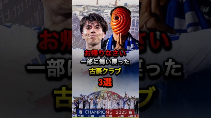 お帰りなさい 1部に舞い戻った 古豪クラブ 3選 #田中碧 #プレミアリーグ #ブンデスリーガ #リーズ #ケルン #ハンブルガーSV #海外サッカー #古豪 #森保ジャパン #日本代表 #サッカー