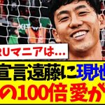 【海外の反応】残留宣言した遠藤航に対して、想像の100倍愛が重たい現地リヴァプールサポの反応がこちらですwww