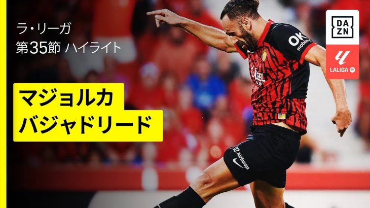 【浅野琢磨が決勝点をアシスト！ | マジョルカ×バリャドリード｜ハイライト】 ラ・リーガ第35節｜2024-25シーズン